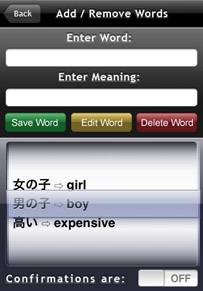 Japanese Flip User Word Entry Screen